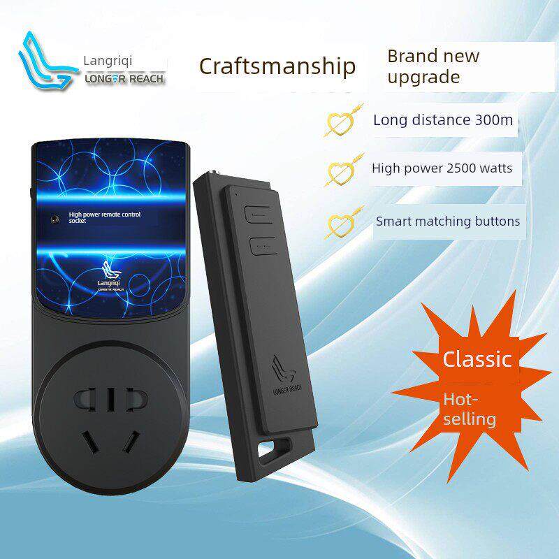 朗格瑞奇 大功率 水泵无线遥控开关 遥控插座 220V插座 2500瓦