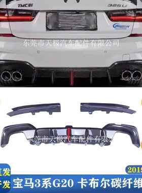 适用宝马3系G20G28卡布尔真碳纤维后唇改装升级后扩散器包围配件
