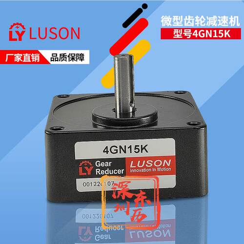 昆山如展减速机4GN15K LUSON LY Gear Reducer INNOVATION MOTION