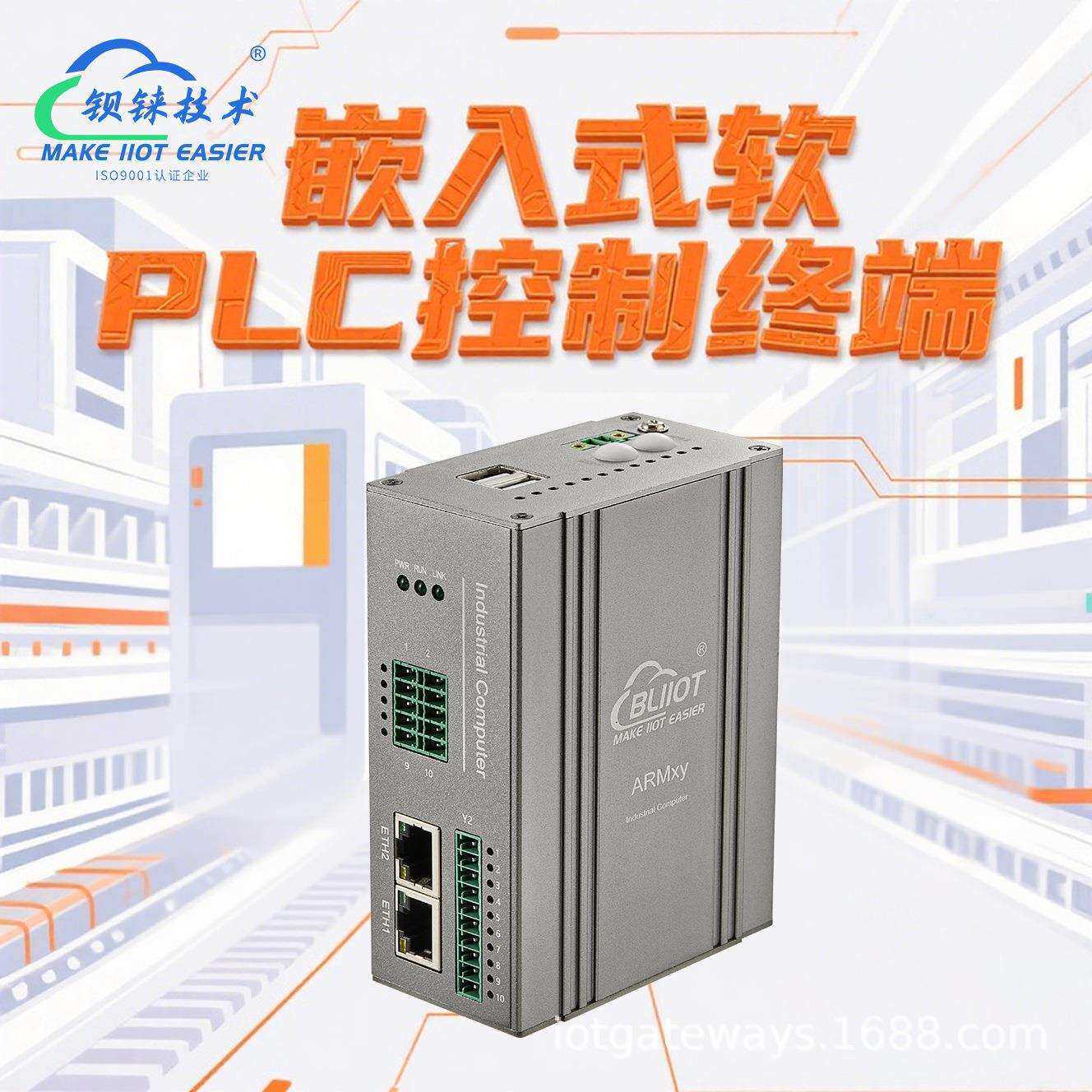 BL310嵌/入式软PLC控器支持X/Y板扩展DI/DO制RS485CAN通信