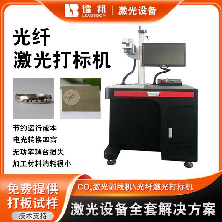 定制金属雕刻激光镭雕机饰品光纤打标机手镯全自动光纤激光打标机
