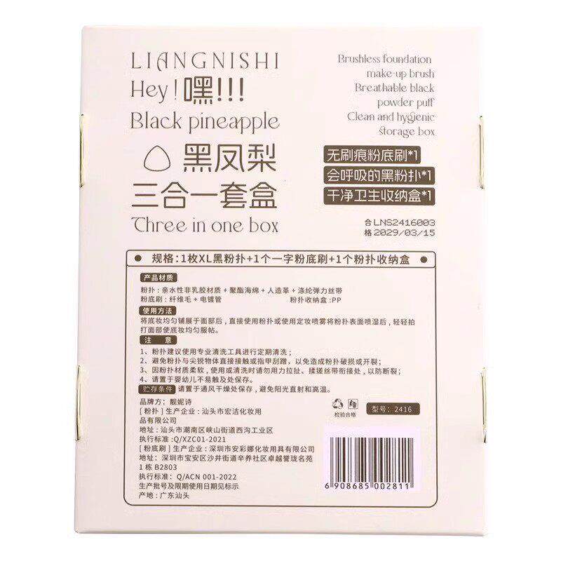 黑凤梨三合一套盒轻薄无痕粉底刷不吃粉海绵定妆粉扑脸部干湿两用