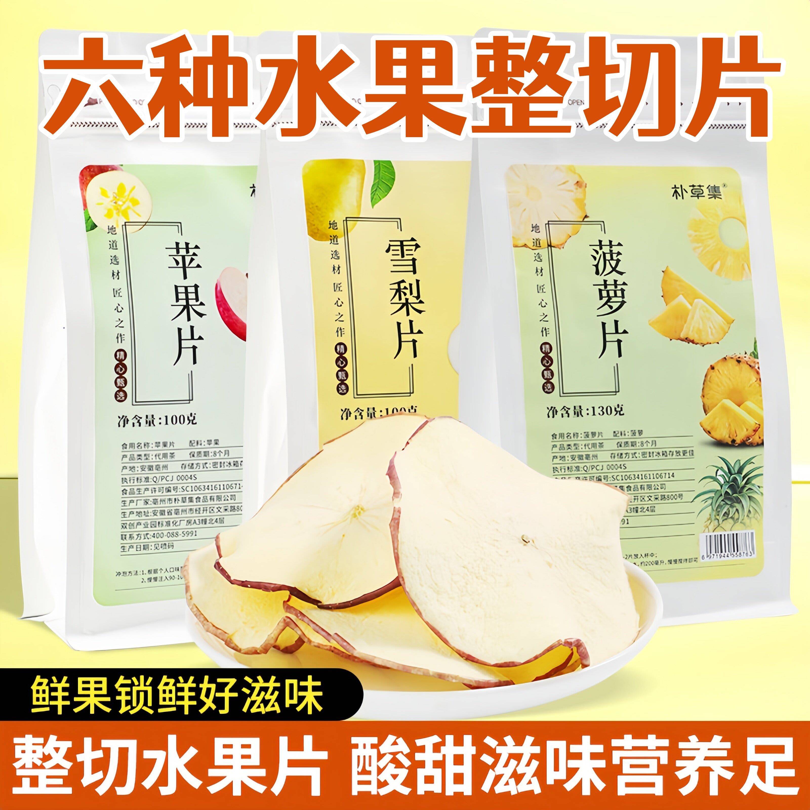 水果片泡水喝苹果雪梨干菠萝冻干柠檬片西柚香橙整料搭配蜂蜜酸甜