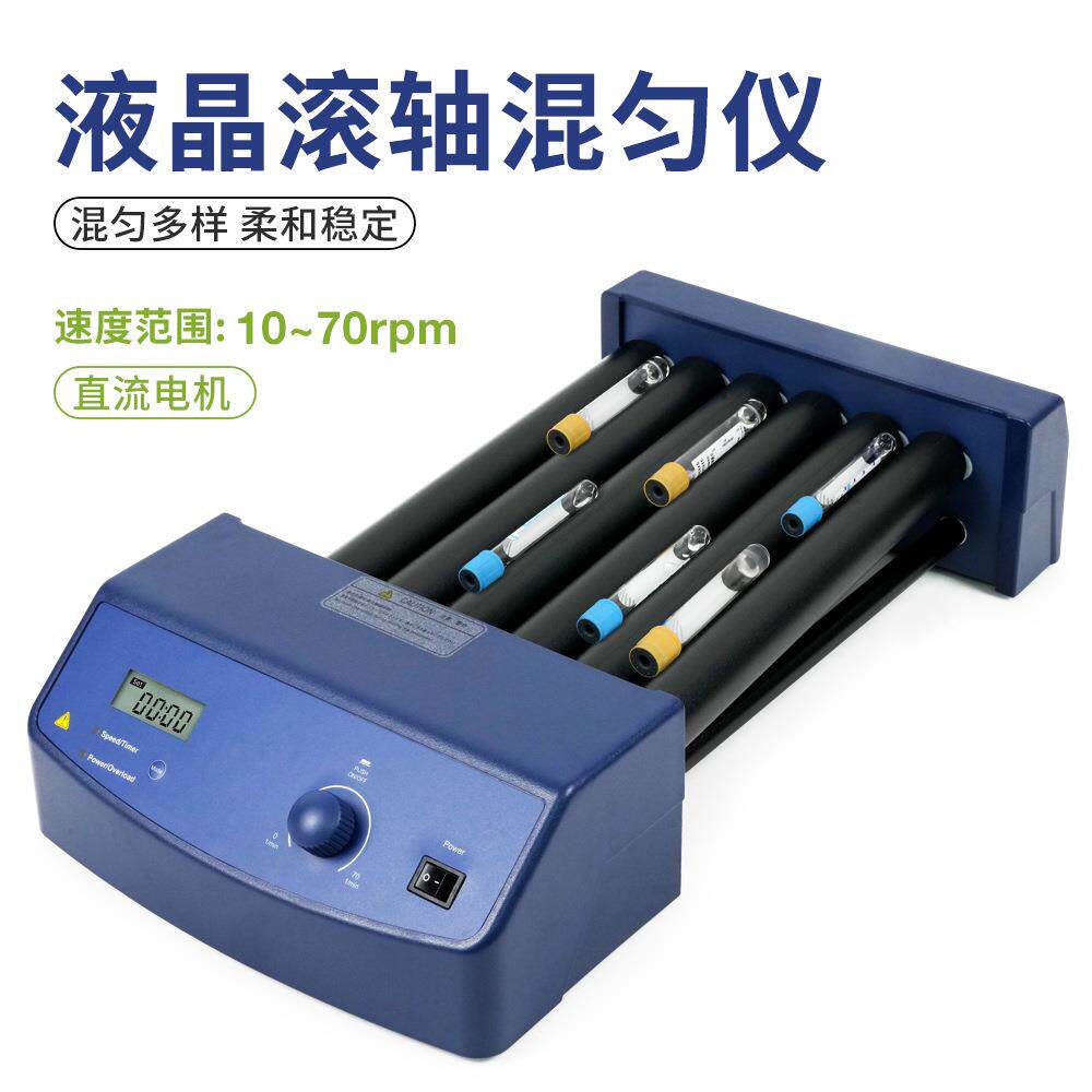 实验室滚轴混匀仪器多管滚动混匀器振荡器数显可调血液混合器