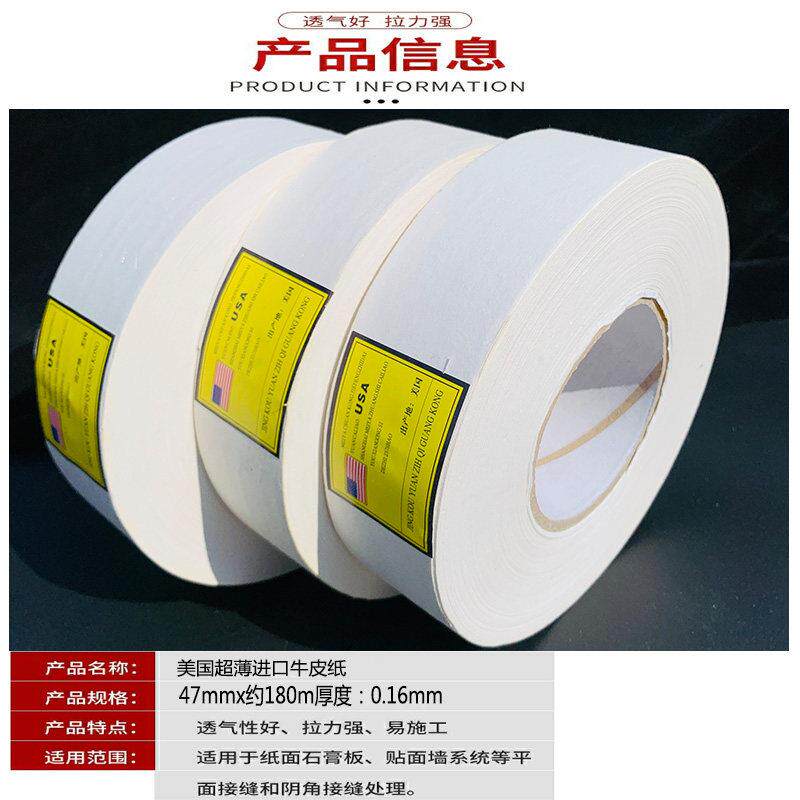 大卷进口牛皮纸胶带超薄抗裂接缝纸带大孔天花贴缝专业石膏嵌缝带