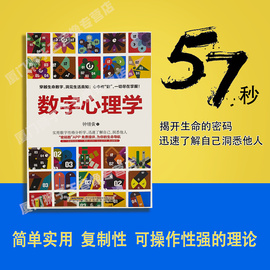 正版数字心理学钟缮夤心里学图书籍社会心理学培训教材入门基础读心术人际关系交往人格发展认知性格色彩密码分析表情沟通畅销