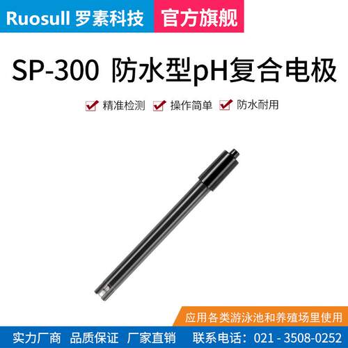 供应SP-300W塑壳pH/ATC三合一电极游泳池养殖业电极防水型pH探头