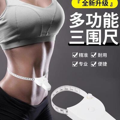 Fitness measuring tape for home use, suitable for measuring
