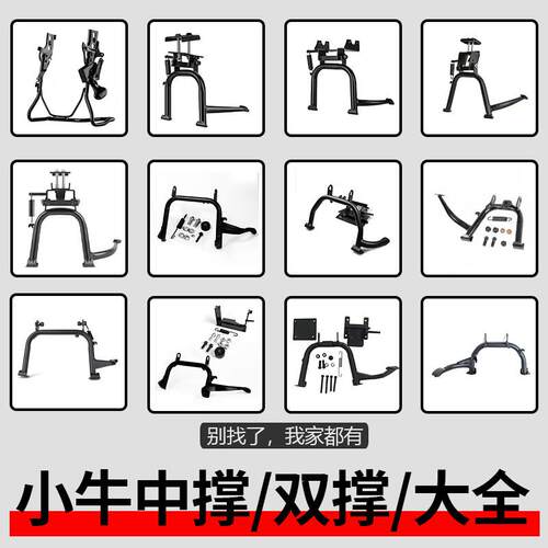 小牛U2/NT/U+B/F200/MQIL/U1E/MS/UMAX/F400T/OT/NLT双撑中撑脚撑