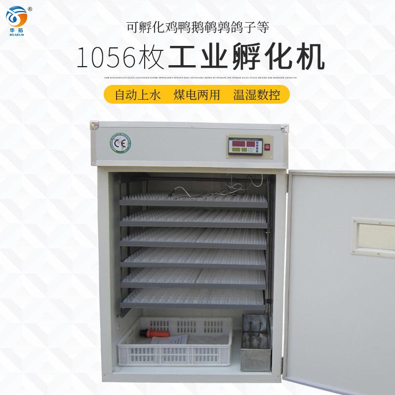 1056枚鸡蛋孵化机大型孵化设备家禽孵化器鸡鸭孵化箱鹅苗孵蛋箱