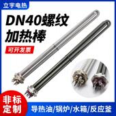 兰电D热N4立宇0一寸半大功率加棒47mm水箱工业锅炉螺纹法工业发热