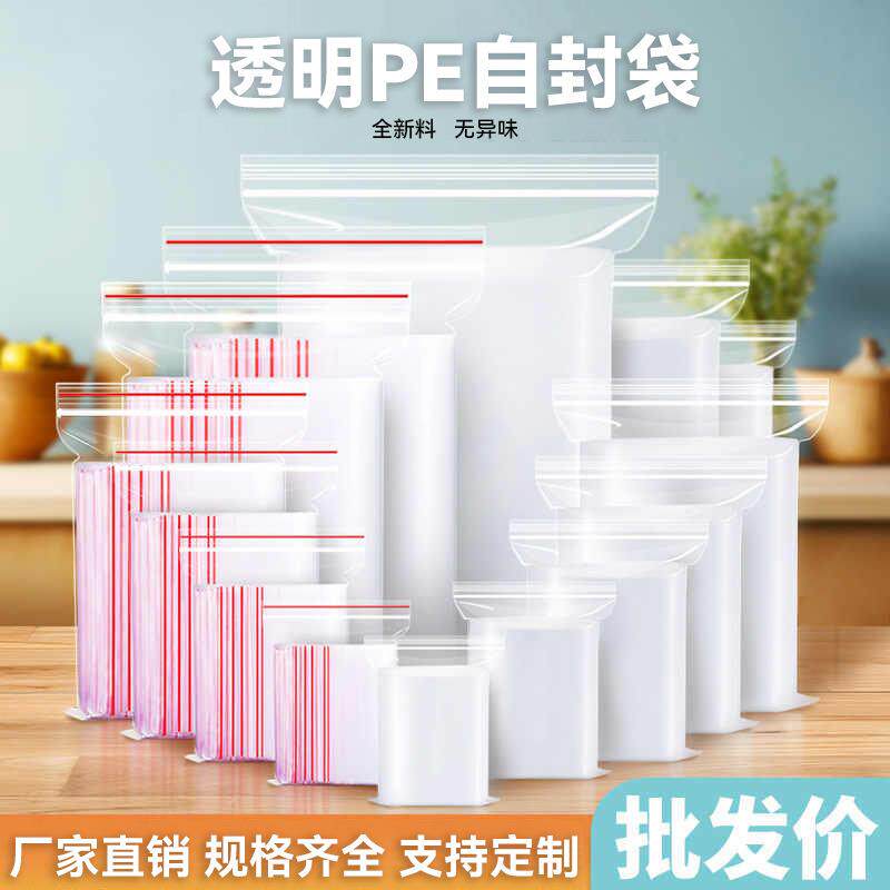 pe自封袋透明防潮防水加厚塑料家用冰箱保鲜封口袋双筋密封袋