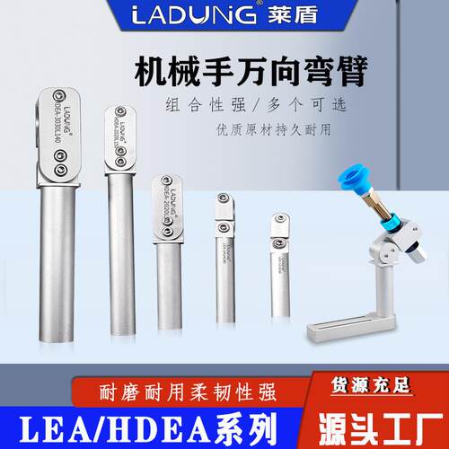 LADUNG莱盾夹腿重型弯臂机器人工装万向弯臂LEA-2020L150可调固定