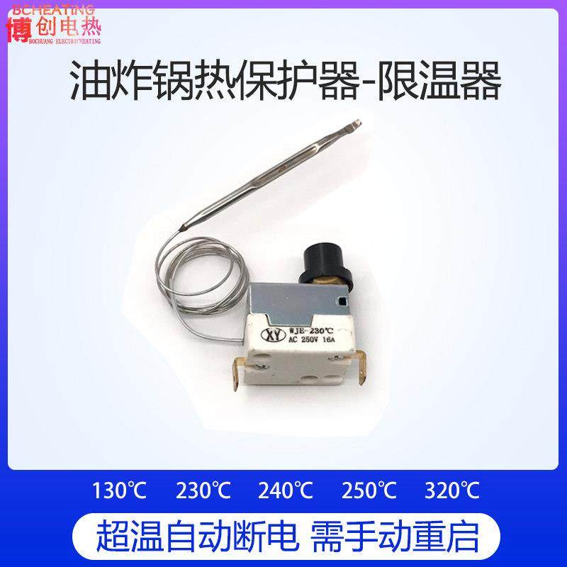 电炸炉电烤箱限温二次热保护开关手动覆位开关 电炸炉限温器230度,五金/工具,温控仪,淘宝优惠券,粉丝福利购,淘宝优惠卷