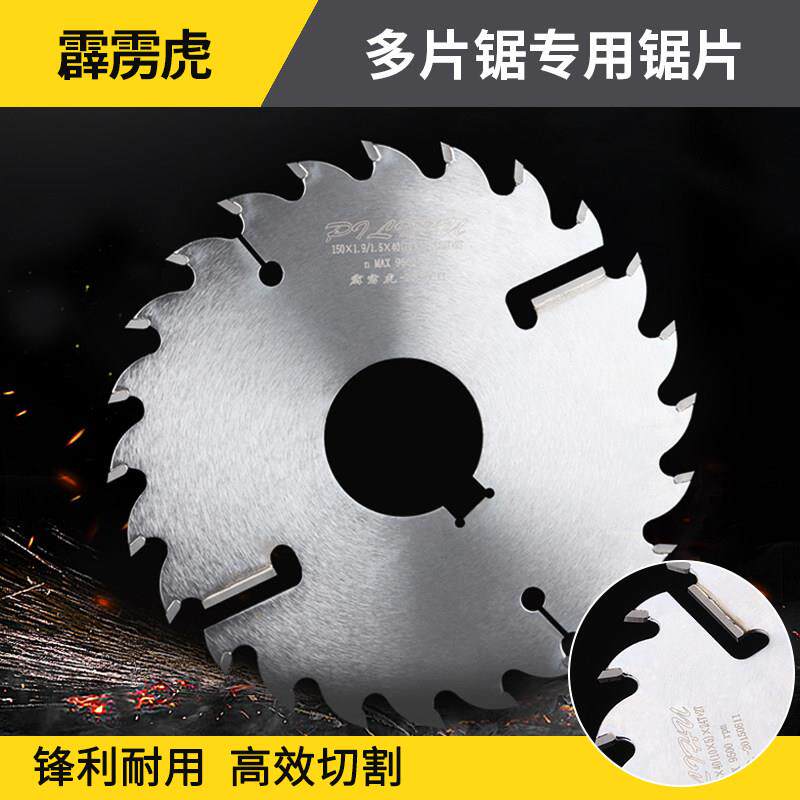 霹雳虎多片锯木工合金圆锯片专用 带刮刀方木圆木150/160/180切割