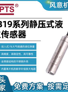 FB19系列静压式液位传感器投入式液位计水箱控制器水位压力传感器