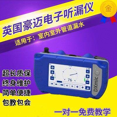 英国豪迈DXmic电子听漏仪 消防管自来水管道漏水检测仪水管查漏仪