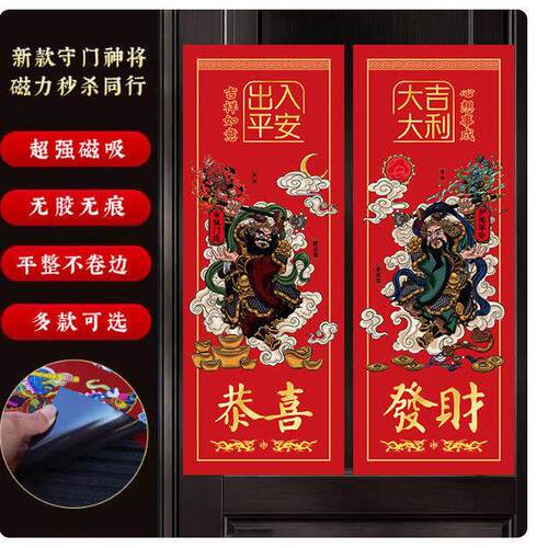 门神贴磁吸贴大门单门入户门2026新款磁铁门神画年画一对门画门n