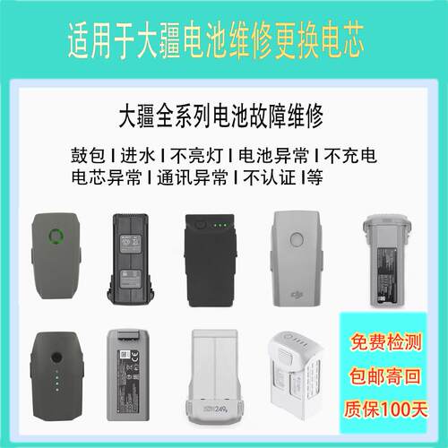 适用大疆御air2s御Pro御2mini3御3air3电池鼓包饿死维修更换电芯
