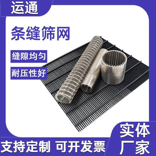 矿筛网不锈钢脱水筛网跳汰机筛网不锈钢楔形滤网T型丝筛板