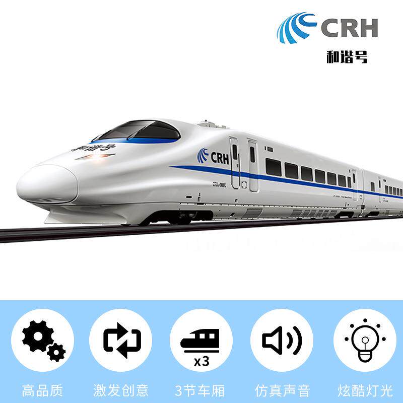 儿童玩具和谐号crh轨道小火车地铁复兴号动车组模型铁玩具孩