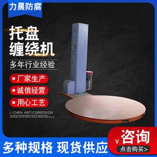 托盘缠绕机打包机缠绕膜包装 机打包机全自动压顶托盘缠绕裹膜机