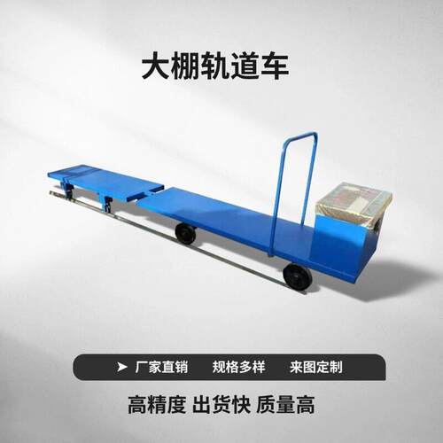 出售大棚瓜田轨道运输车仓库车间电动遥控搬运车智能遥控