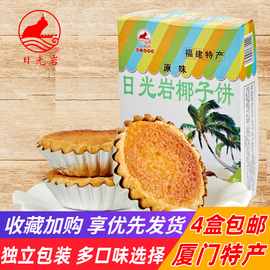 日光岩椰子饼凤梨绿豆馅饼厦门特产老婆板栗饼传统糕点零食伴手礼