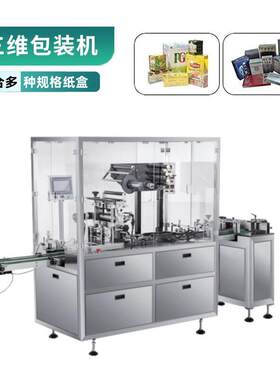 全自动三维包装机透明膜化妆品礼盒香烟药品面膜扑克牌烫膜包装机