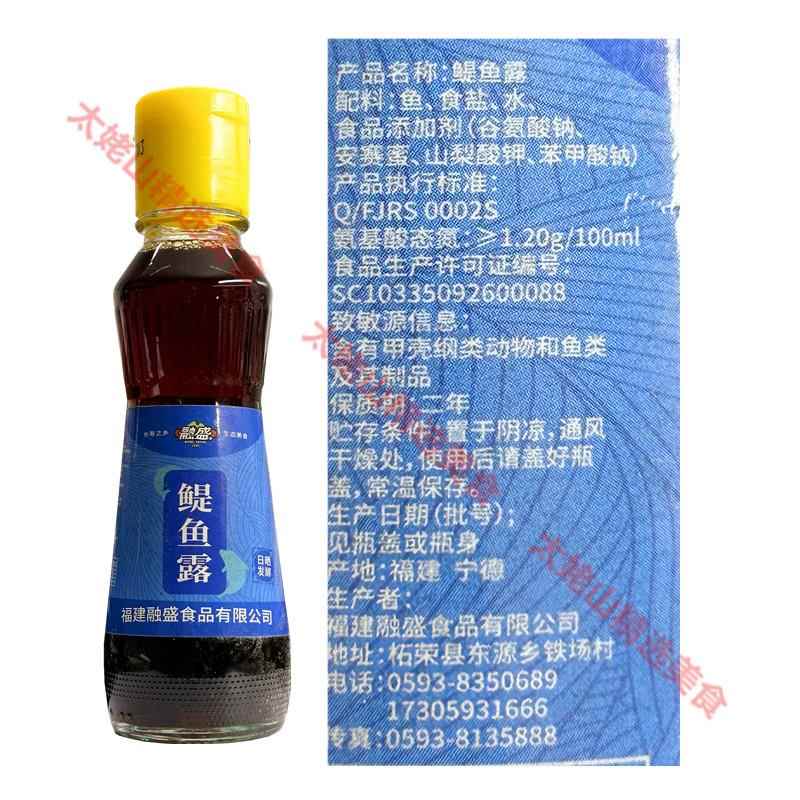融盛鳀鱼露500ml福建产鱼露韩式泡菜炒菜腌制虾油 厨房原汁蒸鱼露