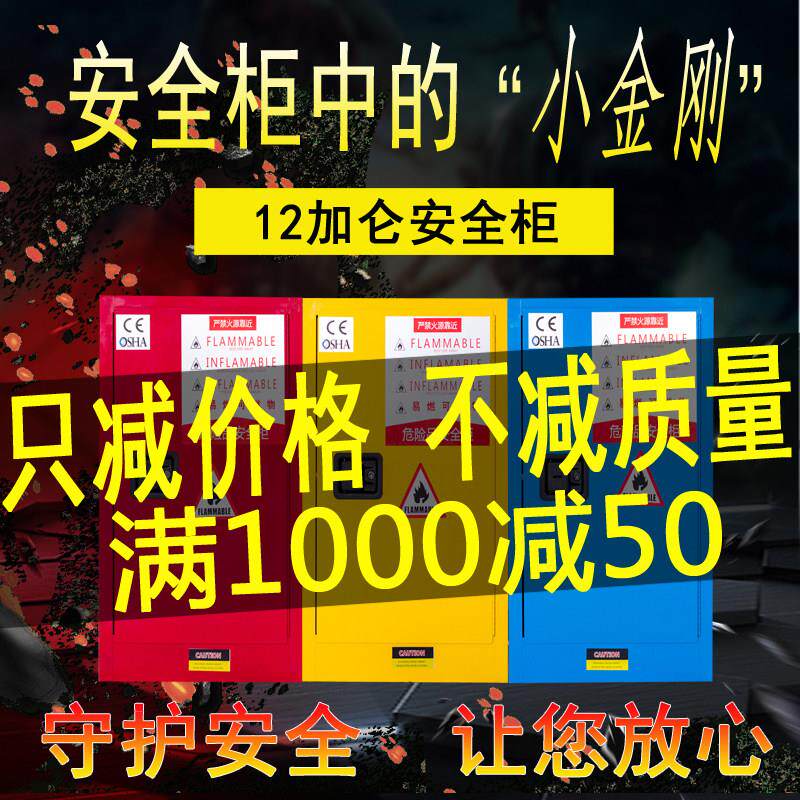 工业安全柜防爆化学品危险品储存柜防爆箱易燃液体防火柜毒麻柜图片