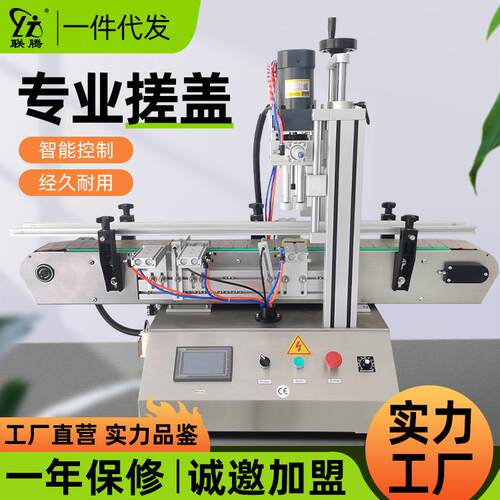 联腾全自动桌面搓盖机高速拧盖喷头矿泉水异形盖自动旋盖搓盖机