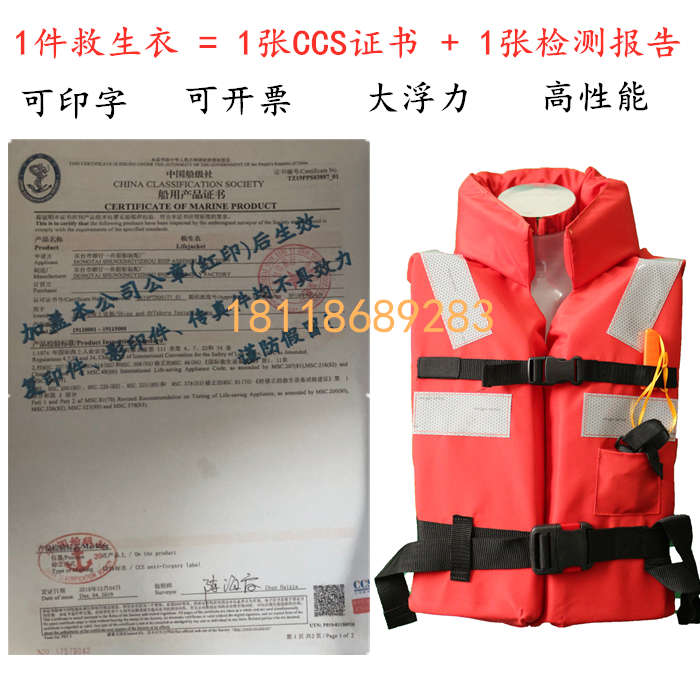 船检救生衣 150N大浮力合格证CCS证书专业求生衣新标准防洪救身衣