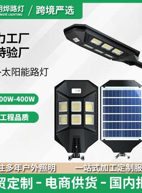 allinonesolarstreetlight大功率200W400W一体化道路照明灯