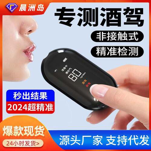 源头工厂新款便携式酒精测试仪吹气式查酒驾测量高精度酒精检测仪