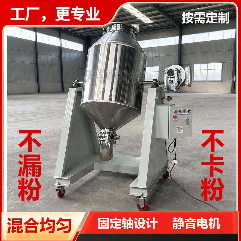 化工粉料混合机 颗粒粉体不锈钢鼓式搅拌机 304不锈钢双锥混合机