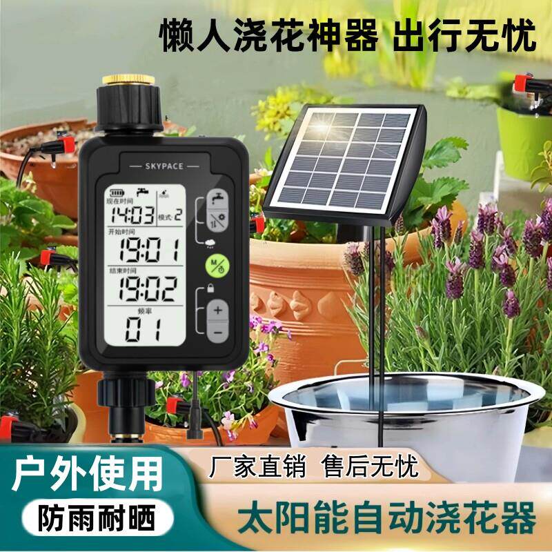 全新升级液晶大屏太阳能无限续航自动定时浇花器智能灌溉喷淋降温