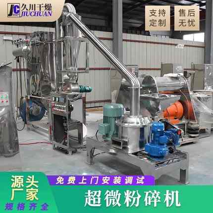 食品生物质超细磨粉机工业鸡精超微粉碎机医药蔗糖超微粉碎机