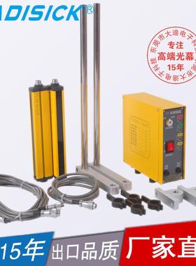 厂家直销安全光幕 国产安全光幕对射传感器 Dadisick大迪施克