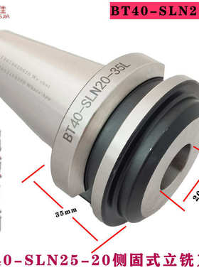 BT40-SLN20-35 BT40-SLN25-35BT50-SLN32-38超短侧固式U钻刀柄