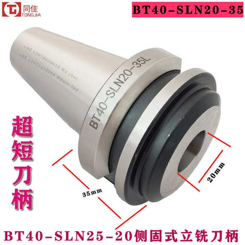 BT40-SLN20-35 BT40-SLN25-35BT50-SLN32-38超短侧固式U钻刀柄