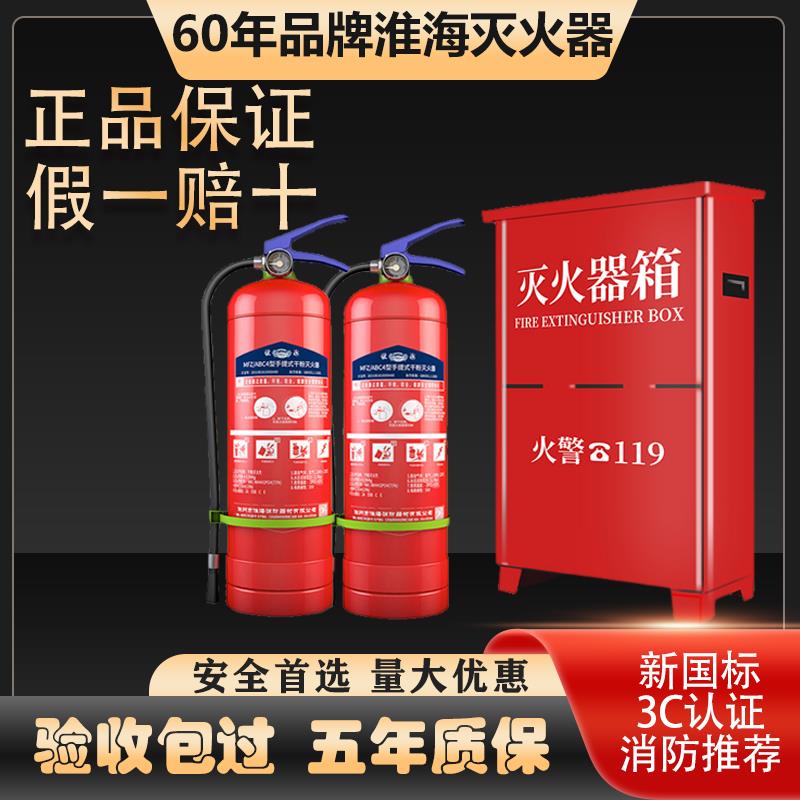 淮海灭火器店用家用商铺手提式4公斤干粉12358kg工厂专用消防器材