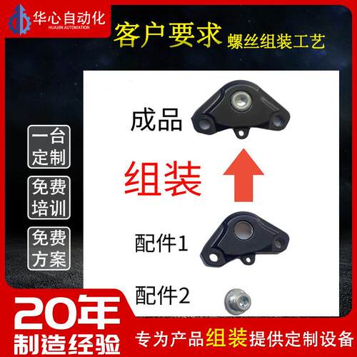 全自动螺丝设ZHG-001 自动拧螺丝机螺组装自丝动化备 多轴自动机