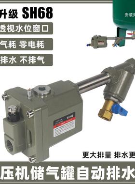 空压机储气罐自动排水器SH68气泵自动放水阀疏水阀 大排量零气损A