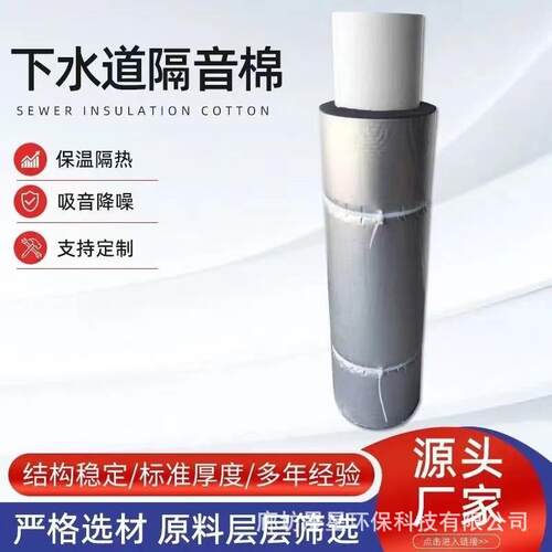 下水道静音棉110型管道棉配减震阻尼片包水管卫生间自粘隔音棉