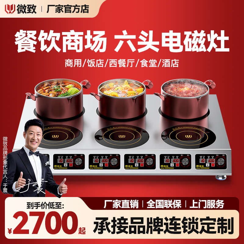 微致商用电磁炉 3500W大功率电磁灶多头电灶台六头煲仔炉六眼炉灶