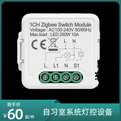 ZigBee通断器 单路灯控／四路灯控涂鸦智能WIFi断路器模块控制