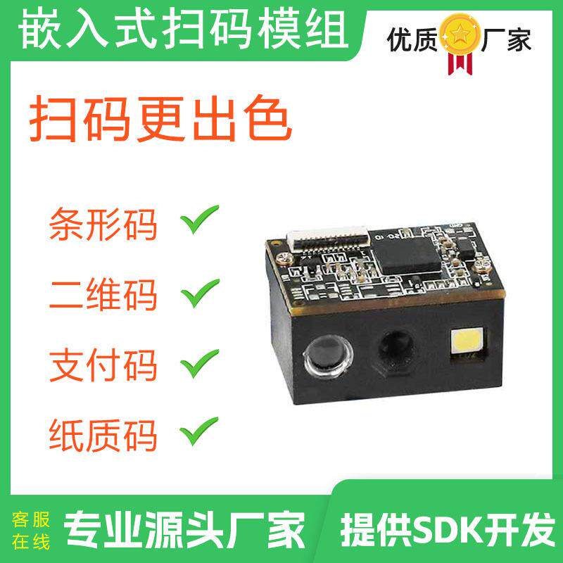 QR-M71mini嵌入式扫码器迷你读码器扫码模块一维二维码扫描模组