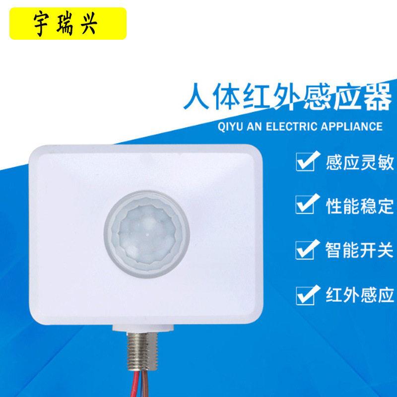 可改红外人体感应器感应开关感应器模块投光灯红外人体感应器