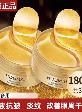黄金眼膜贴淡化细纹改善黑眼圈眼袋眼提拉紧致抗皱官方旗航店正品